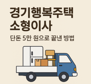 경기행복주택_대표이미지